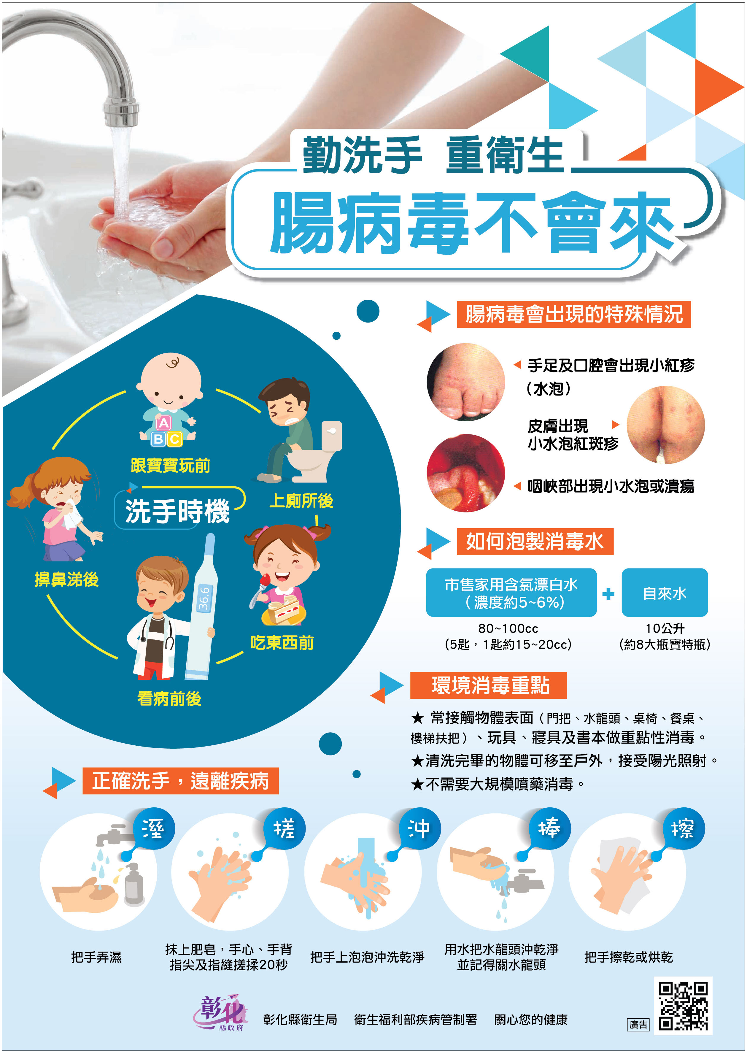 1080307腸病毒宣導單張(正)