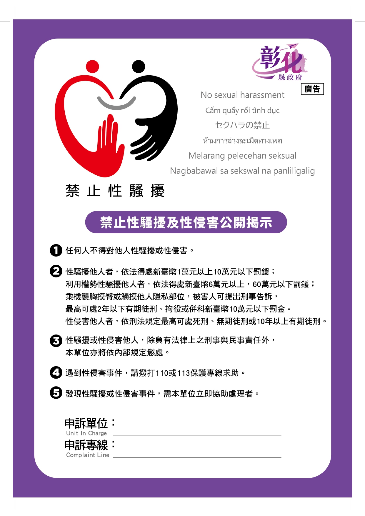 性騷擾防治海報