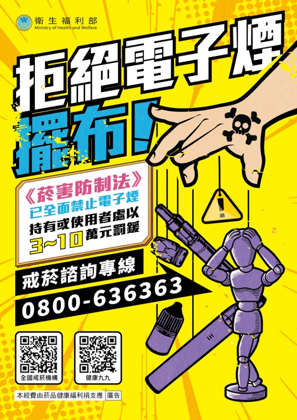 電子煙宣導