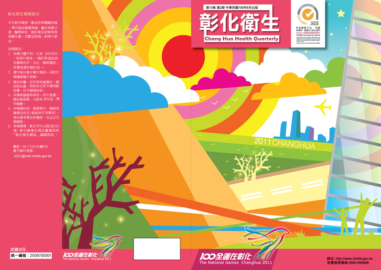衛生雜誌大圖