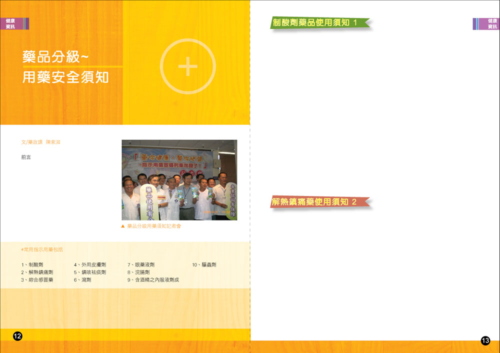 第12,13頁