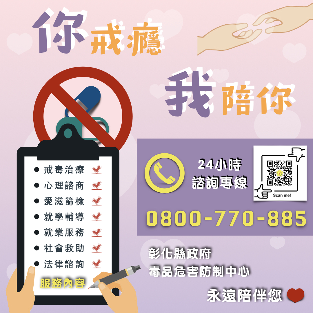 你戒癮,我陪你