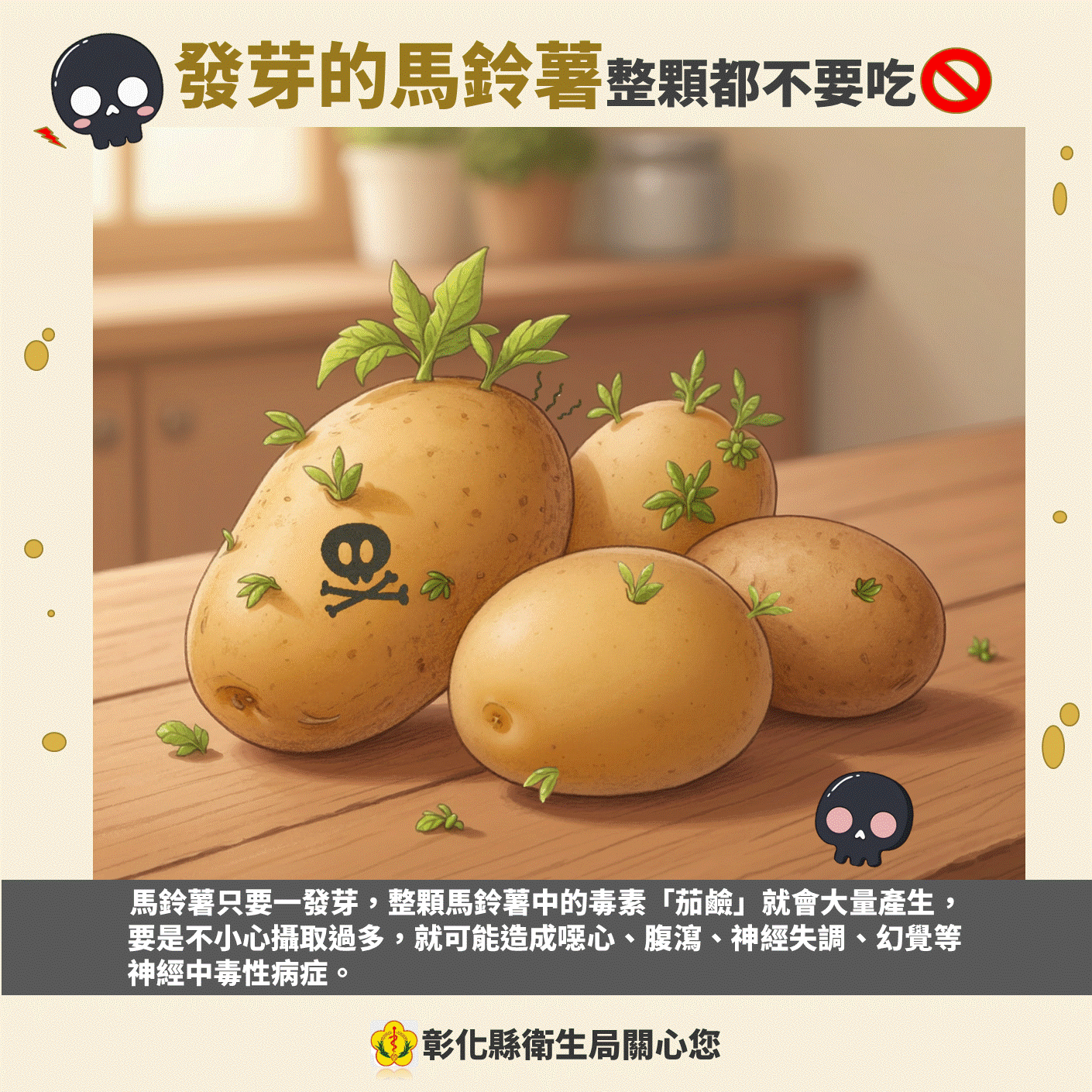 發芽的馬鈴薯整顆都不要吃-圖片1
