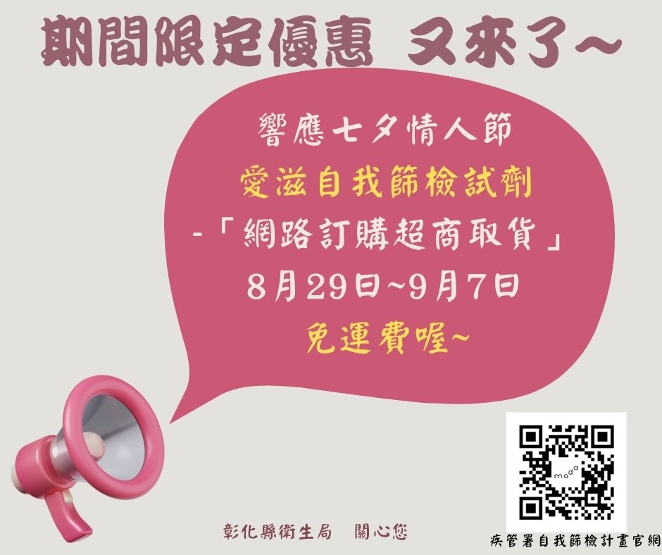 七夕防護有一「套」 篩檢守護幸福到！-圖片2