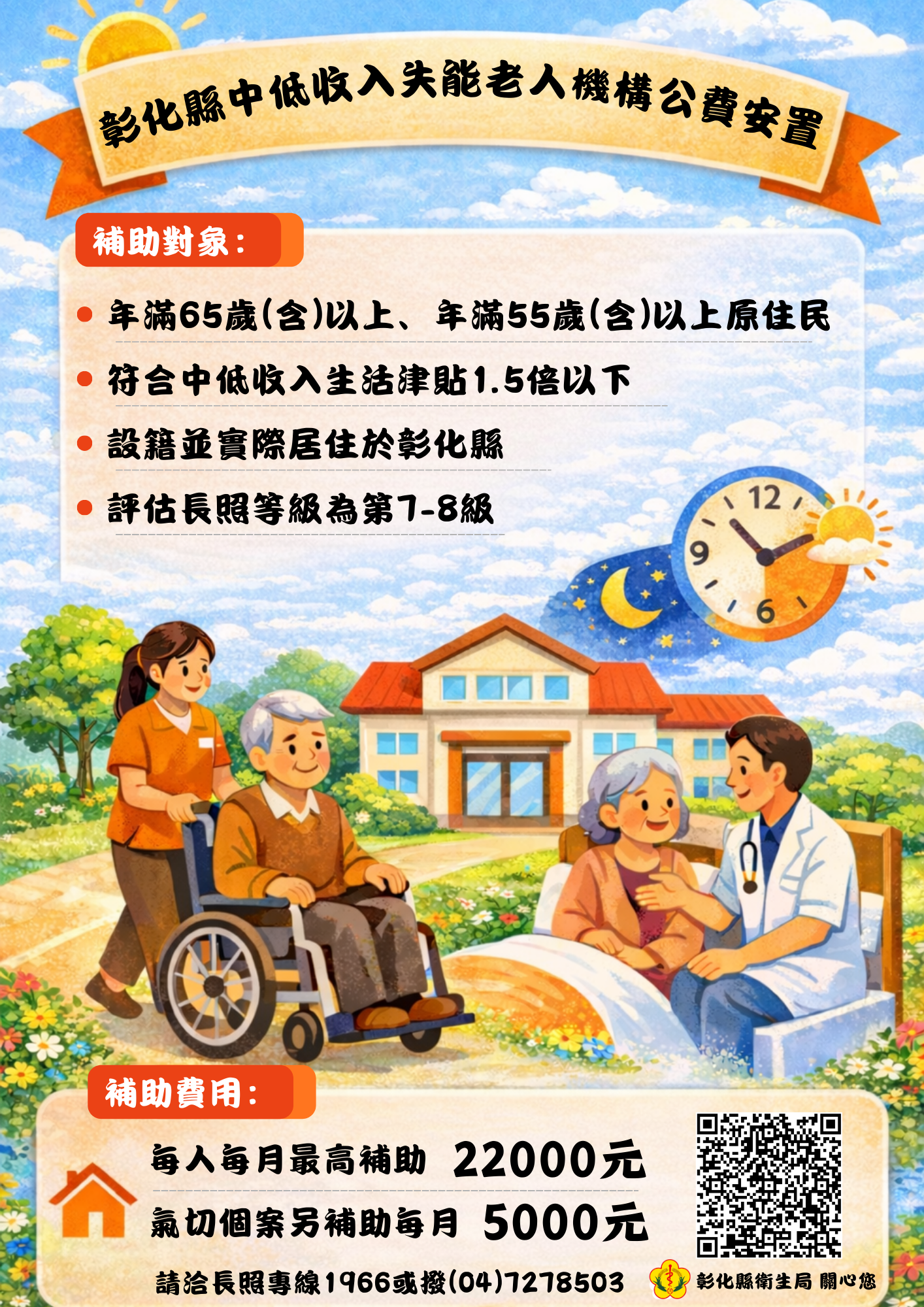 讓照顧有依靠，中低收入失能老人機構公費安置。-圖片1