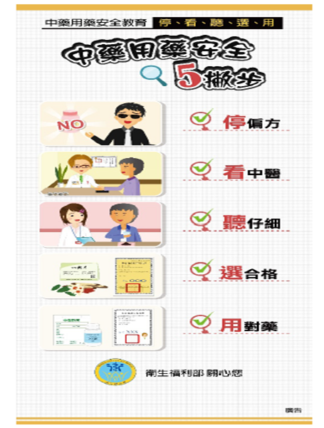 中藥用藥安全五撇步 正確使用養生又樂活!