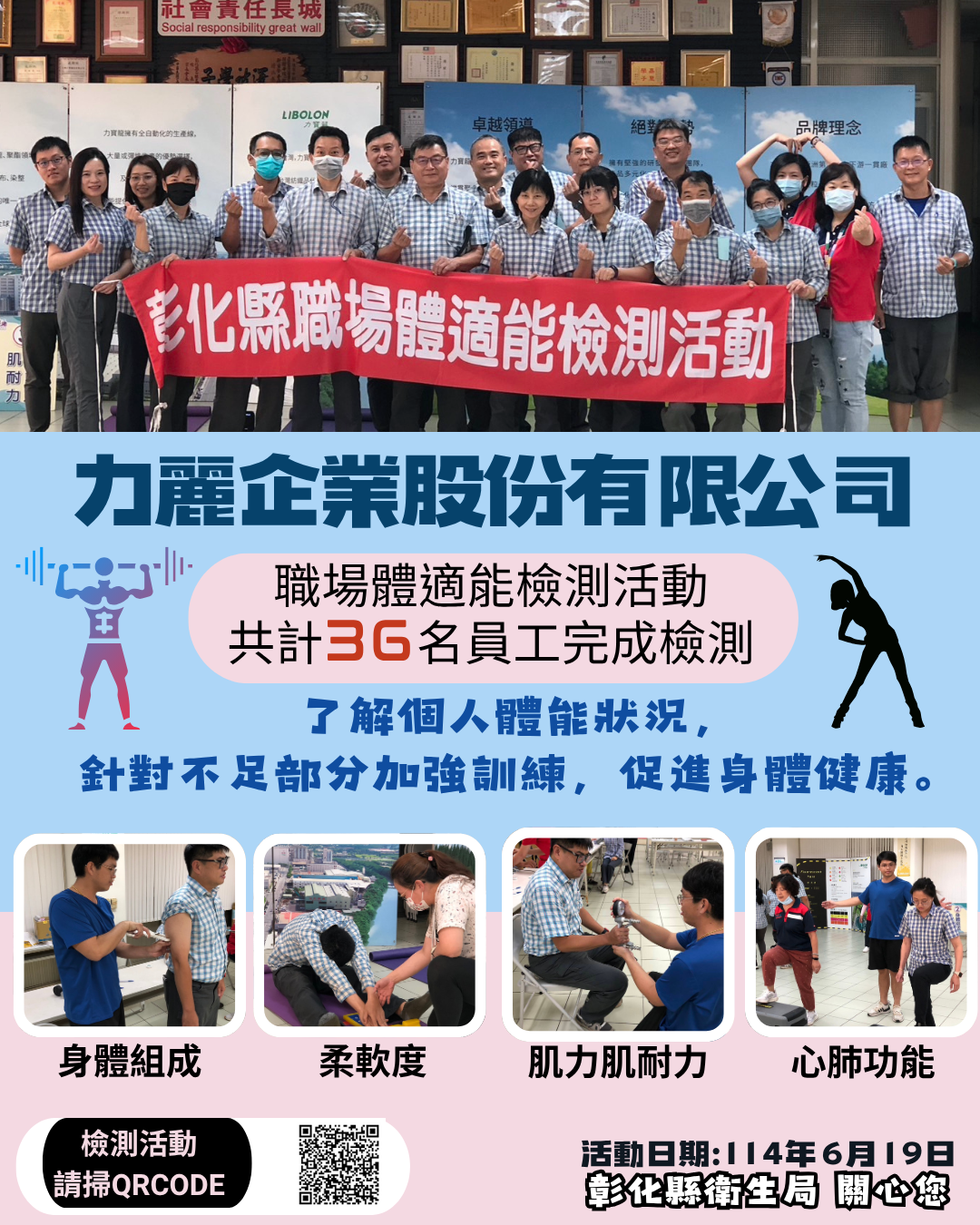 【健康彰化體適能 職場員工動起來!!】-圖片1