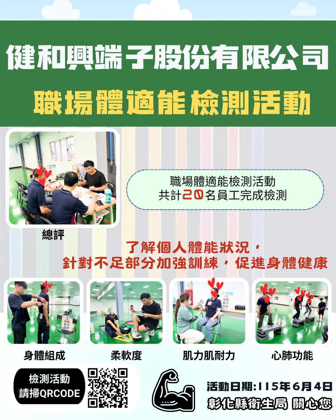 【健康彰化體適能　職場員工動起來💪】-圖片1