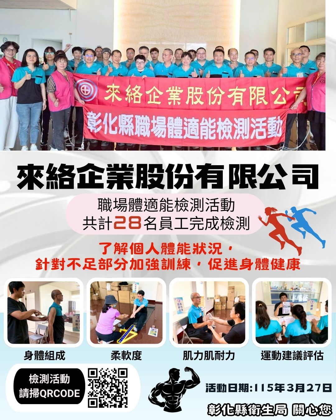 【健康彰化體適能　職場員工動起來💪】-圖片1