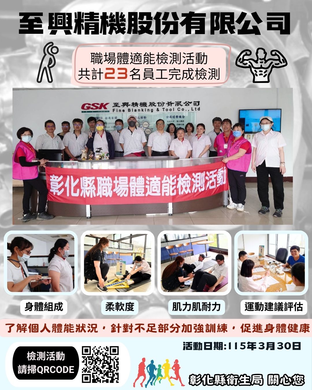 【健康彰化體適能 職場員工動起來💪】-圖片1