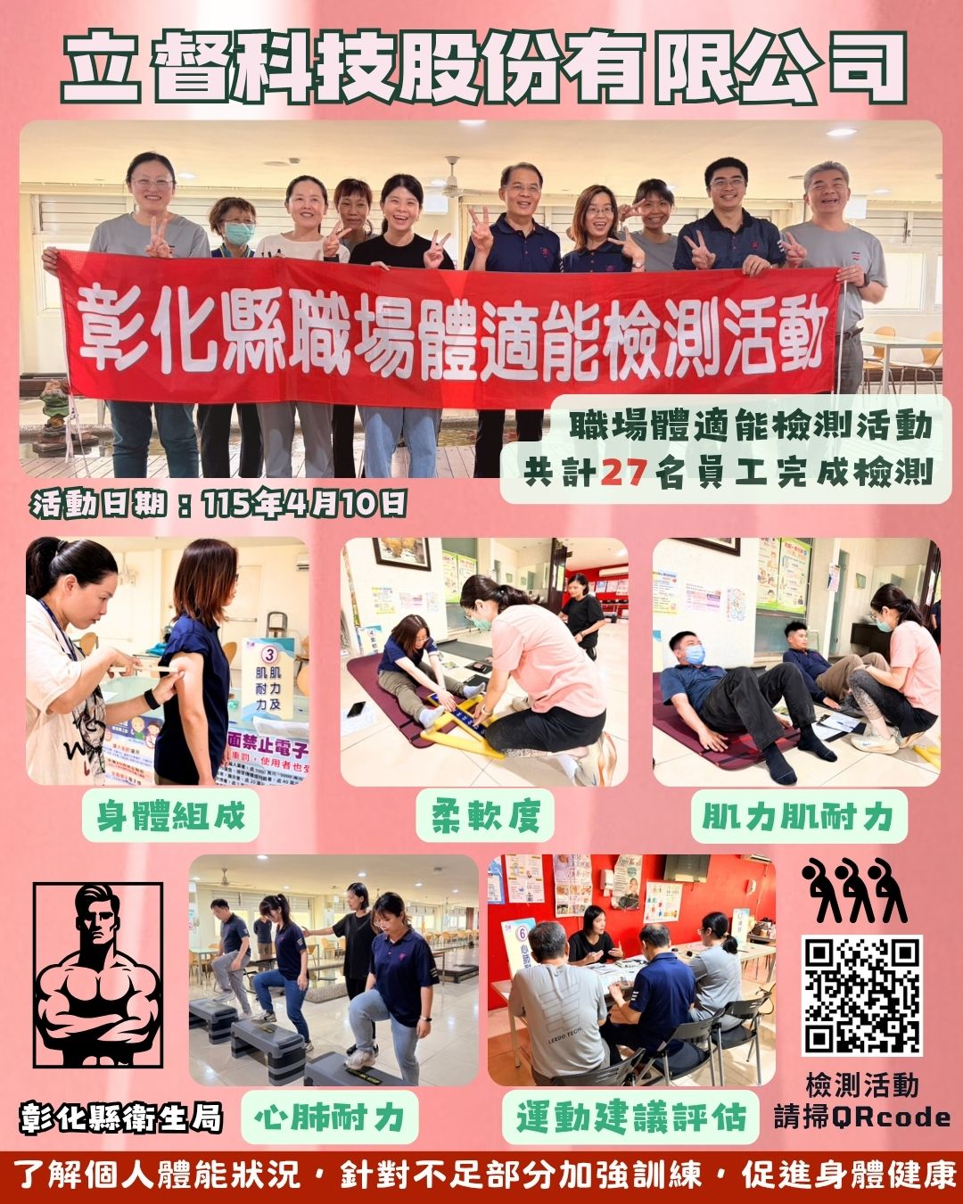 【健康彰化體適能 職場員工動起來💪】-圖片1