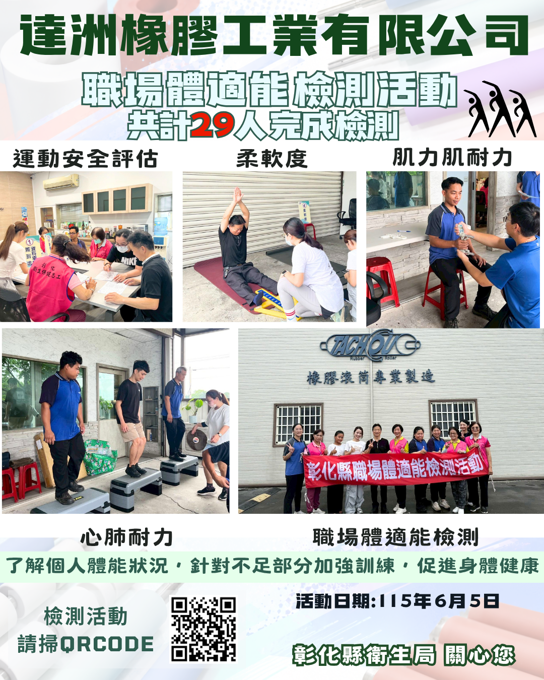 【健康彰化體適能　職場員工動起來💪】-圖片1