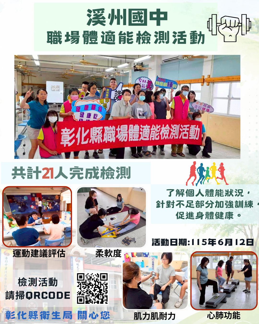 【健康彰化體適能 職場員工動起來💪】-圖片1