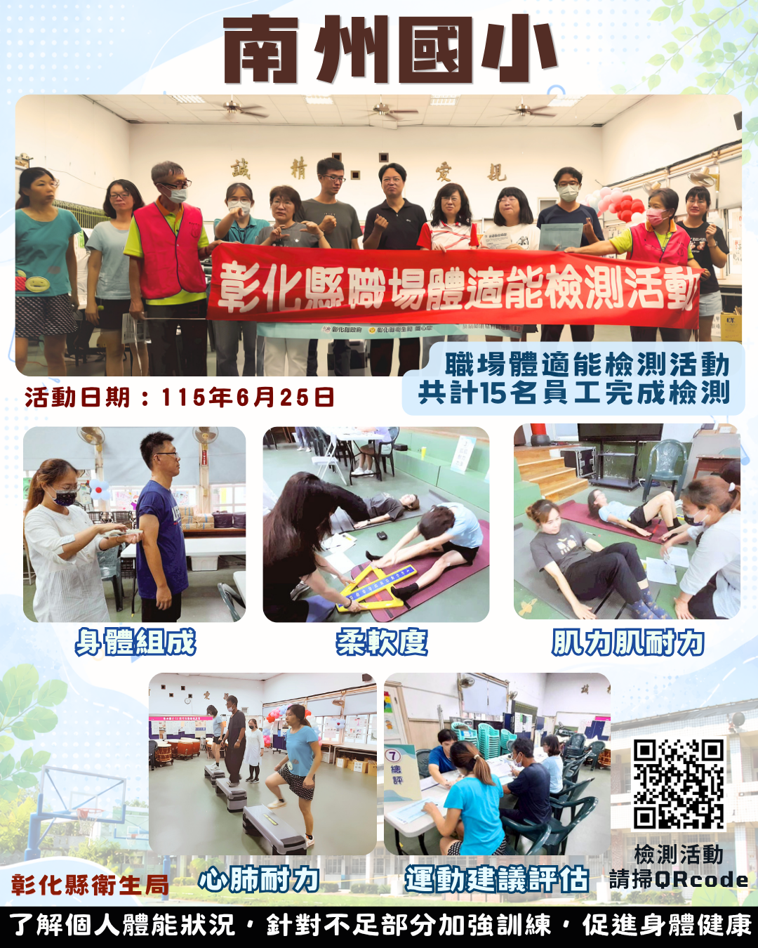 【健康彰化體適能　職場員工動起來💪】-圖片1
