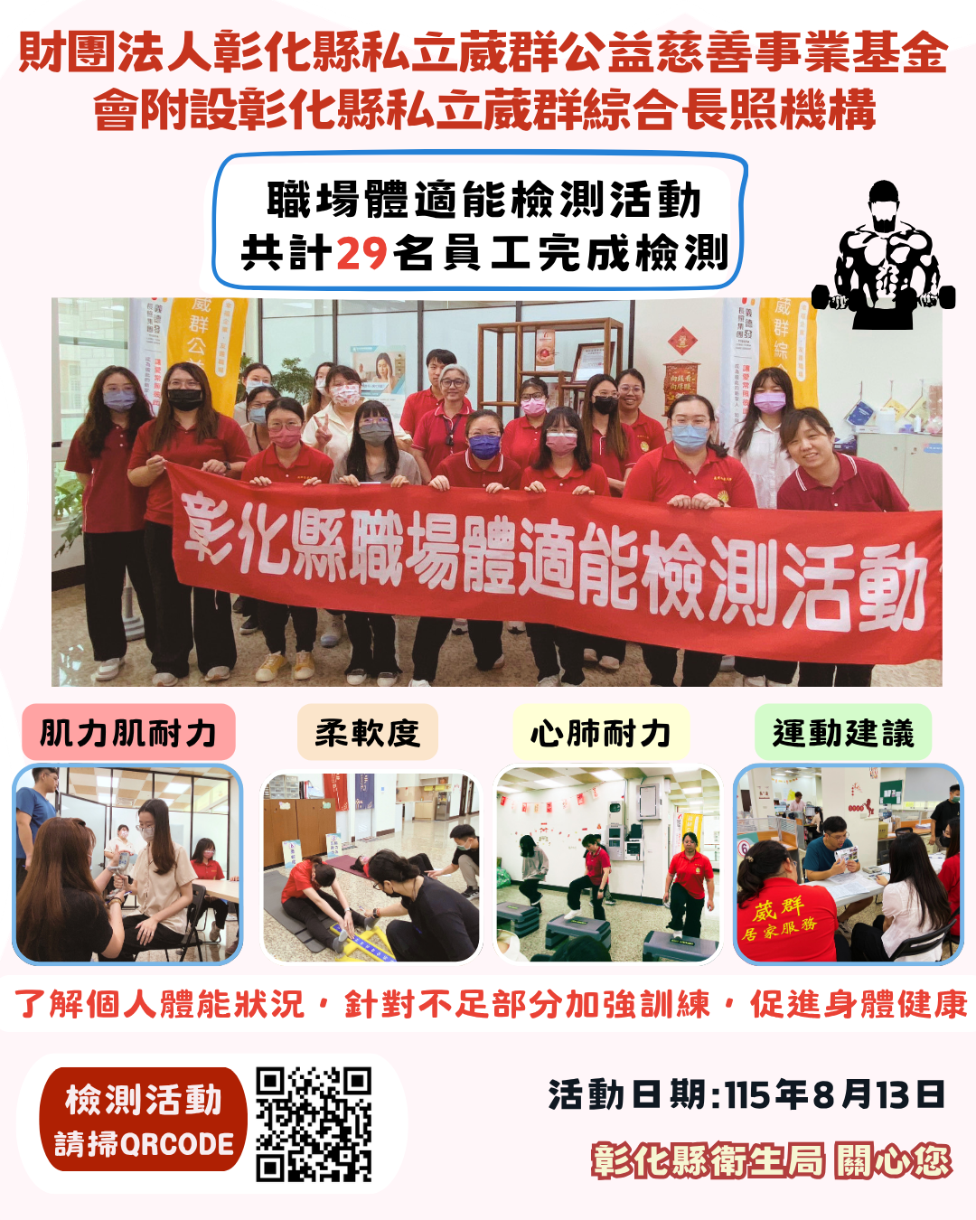 【健康彰化體適能 職場員工動起來💪】-圖片1