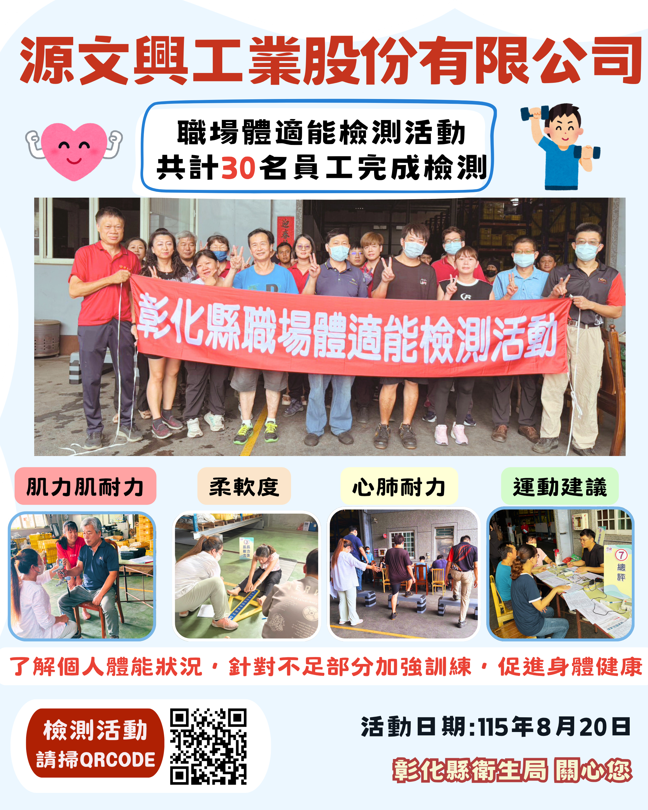 【健康彰化體適能 職場員工動起來💪】-圖片1