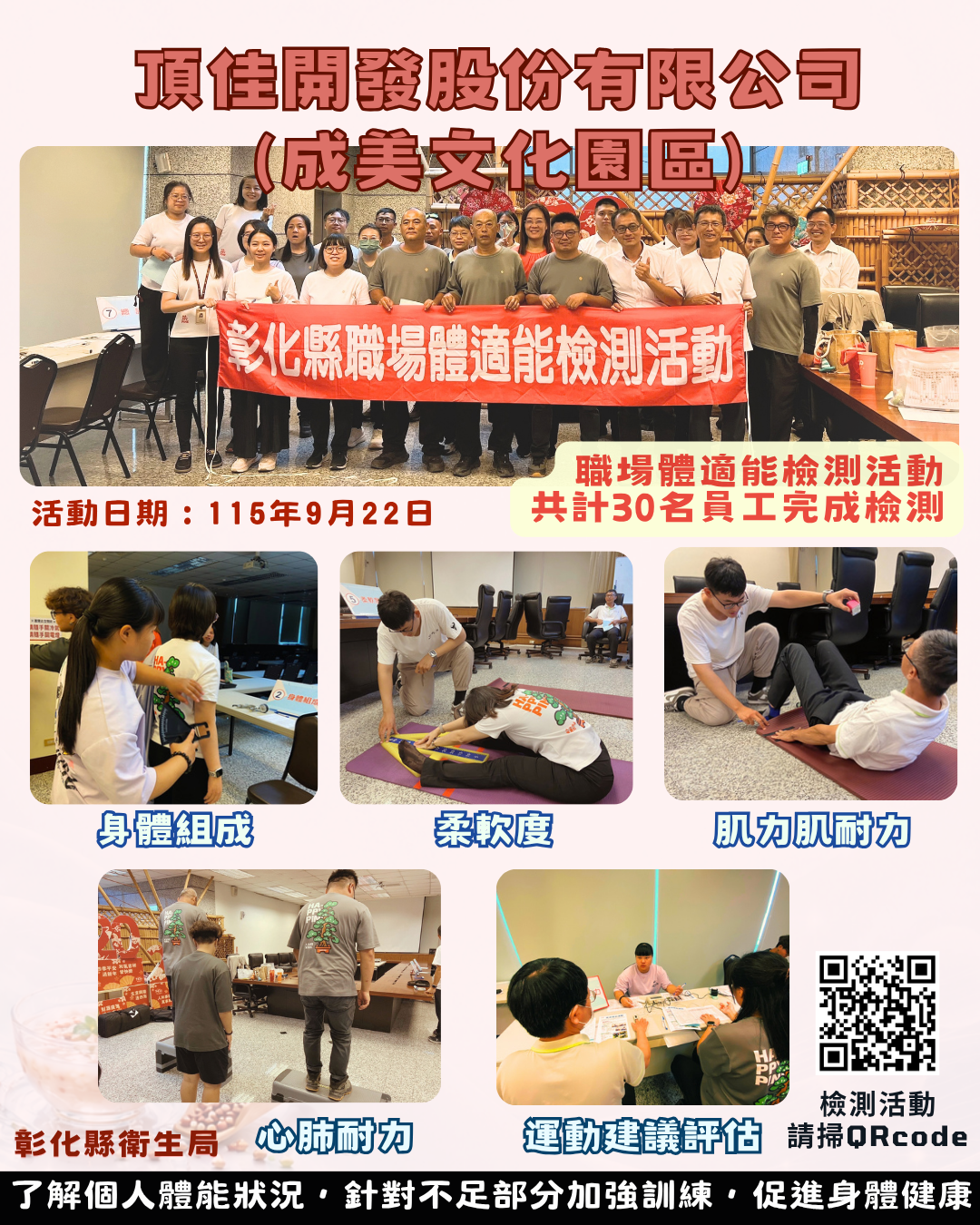 【健康彰化體適能 職場員工動起來💪】-圖片1