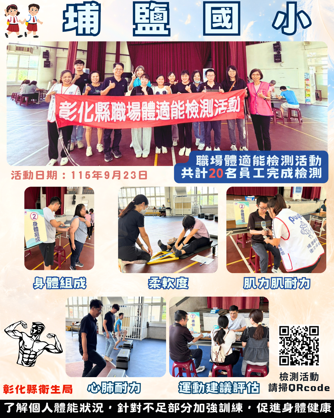 【健康彰化體適能 職場員工動起來💪】-圖片1