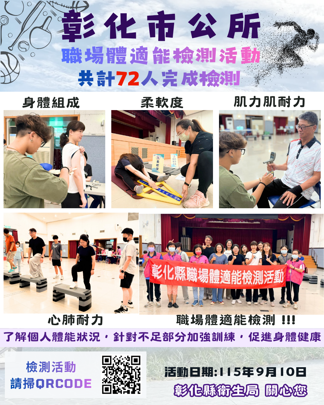 【健康彰化體適能 職場員工動起來💪】-圖片1