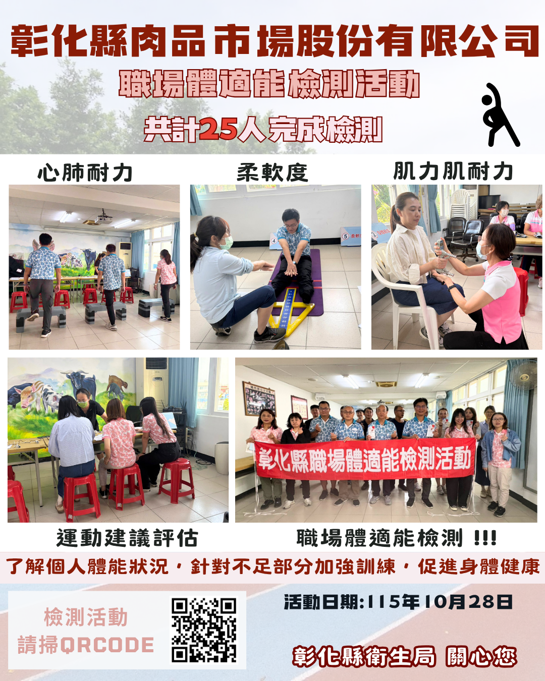 【健康彰化體適能 職場員工動起來💪】-圖片1