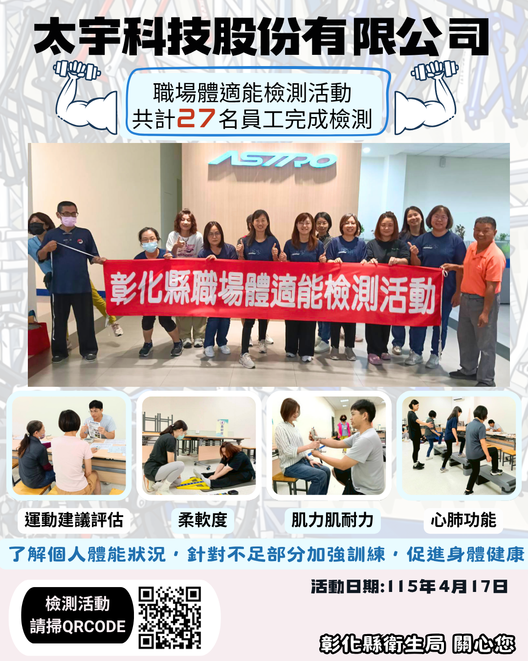 【健康彰化體適能　職場員工動起來💪】-圖片1