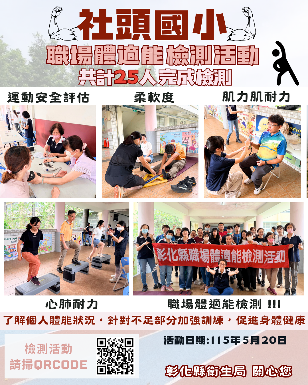 【健康彰化體適能　職場員工動起來💪】-圖片1