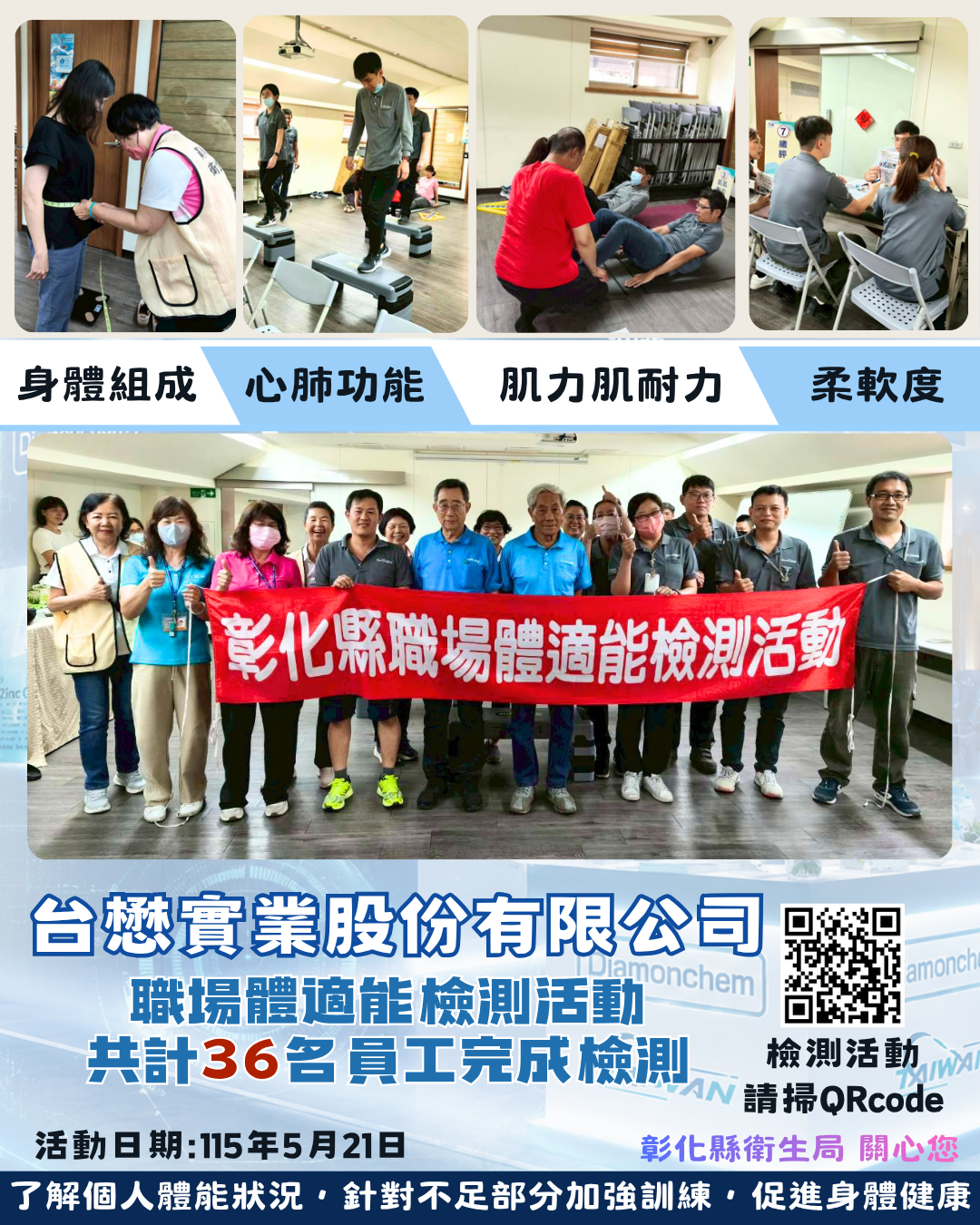 【健康彰化體適能　職場員工動起來💪】-圖片1