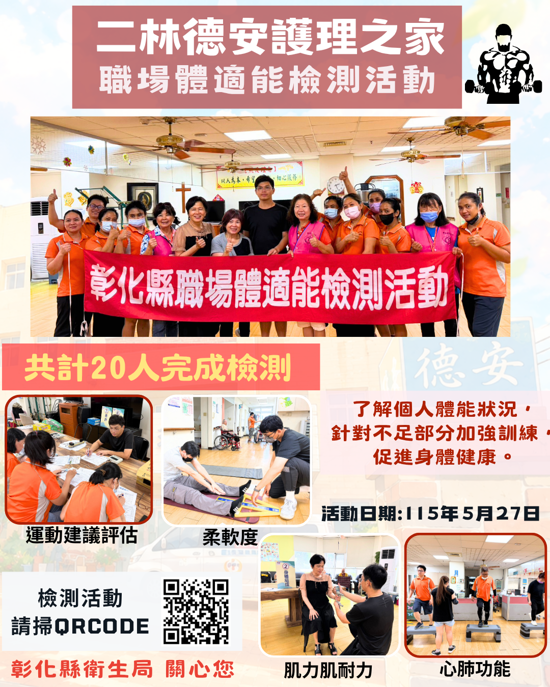 【健康彰化體適能 職場員工動起來💪】-圖片1
