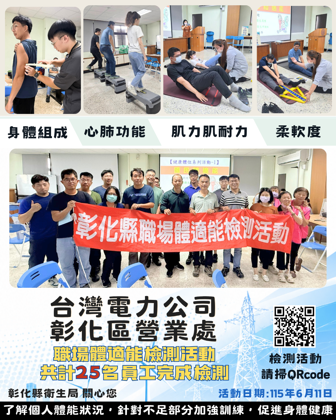 【健康彰化體適能　職場員工動起來💪】-圖片1