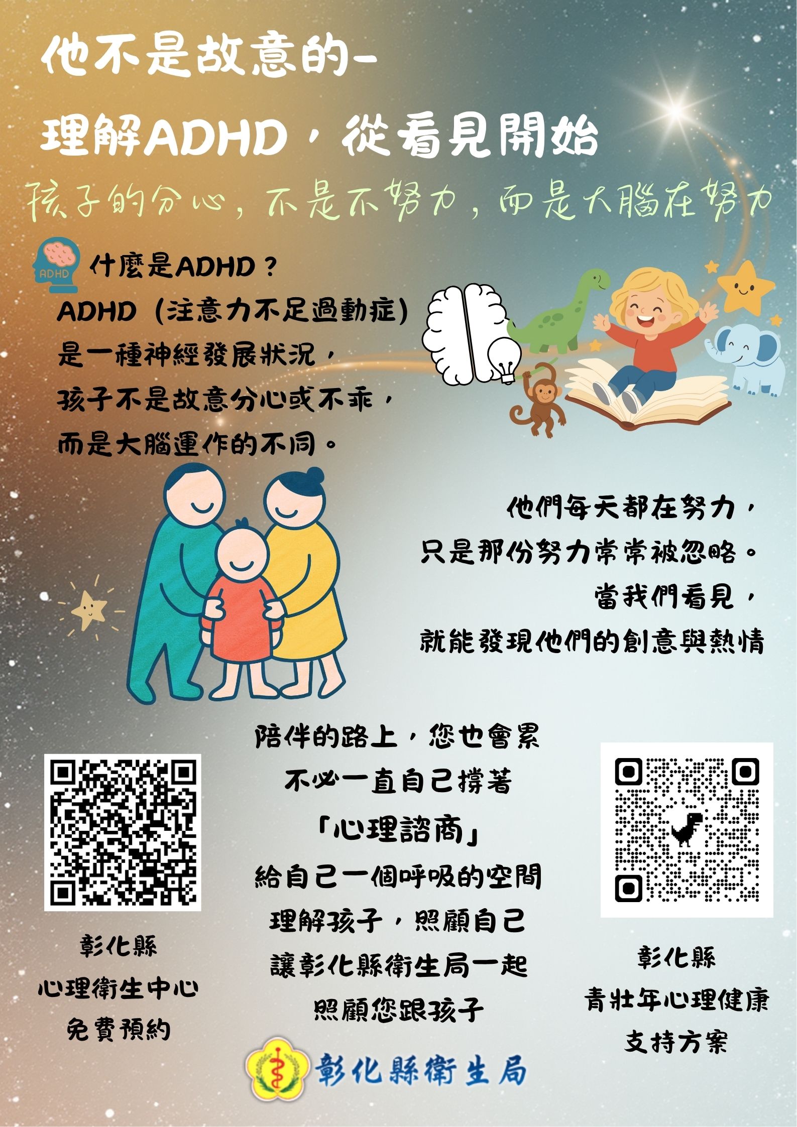 他不是故意的—理解ADHD，從看見開始： 孩子的分心，不是不努力，而是大腦在努力-圖片1
