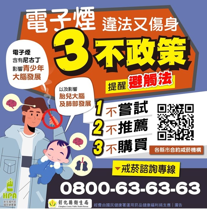電子菸3不政策,不嘗試、不購買、不推薦