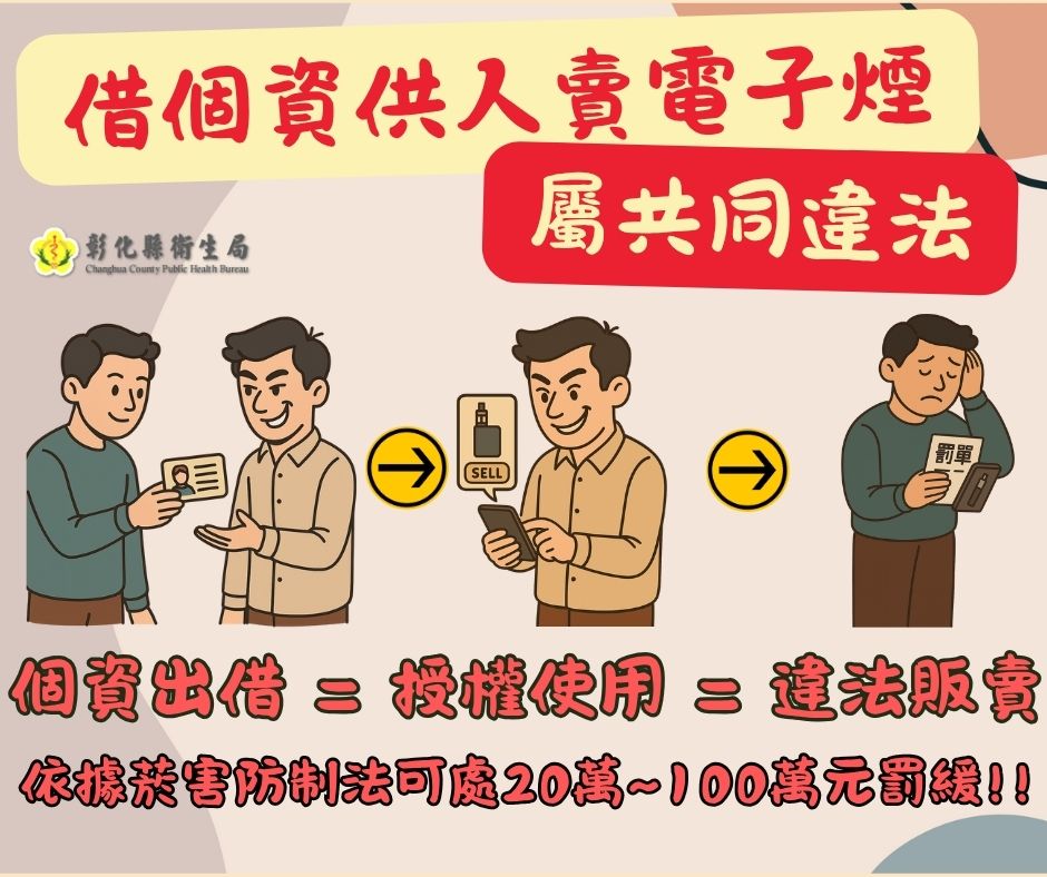 借個資供人賣電子煙屬共同違法