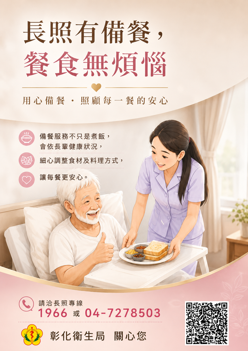 【長照有備餐，餐食無煩惱】-圖片1
