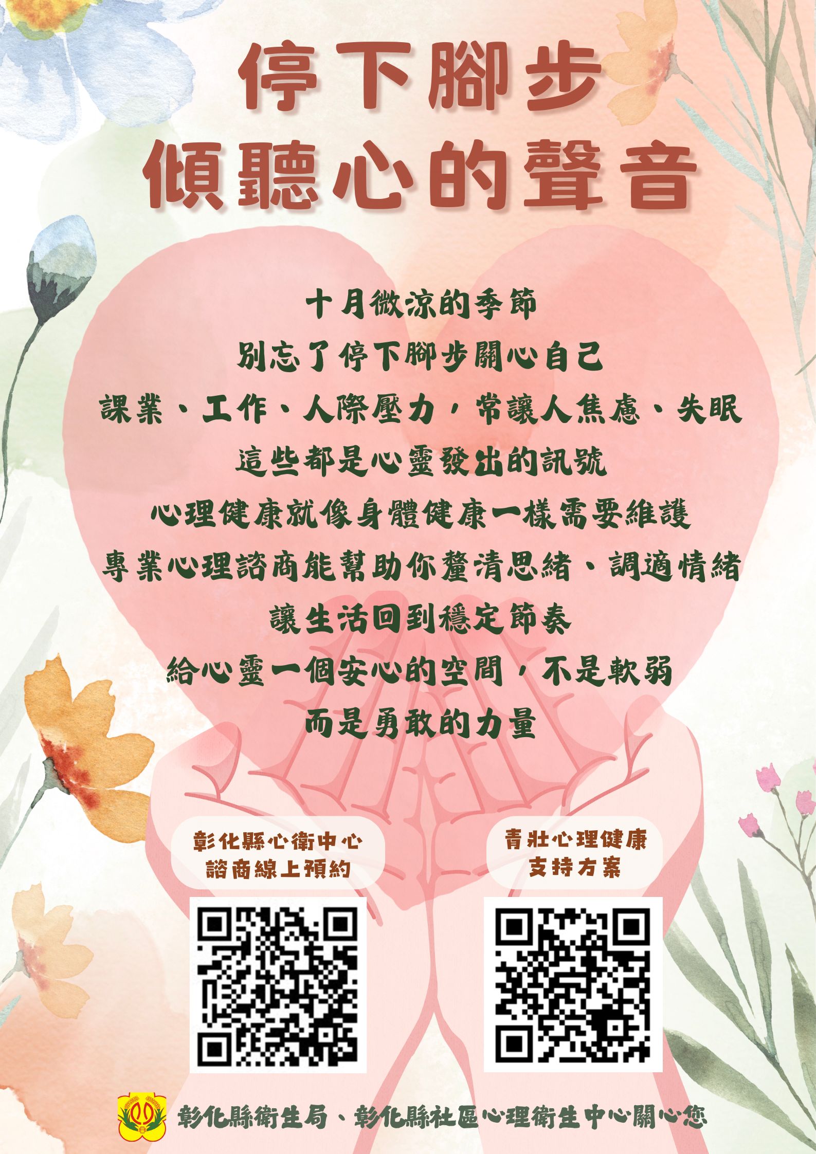 【停下腳步，傾聽心的聲音】-圖片1