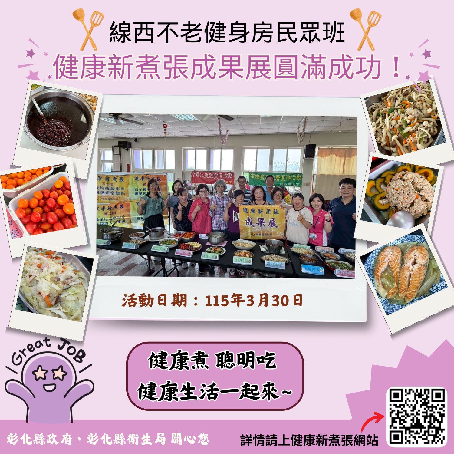 健康新煮張課程圓滿成功！-圖片1