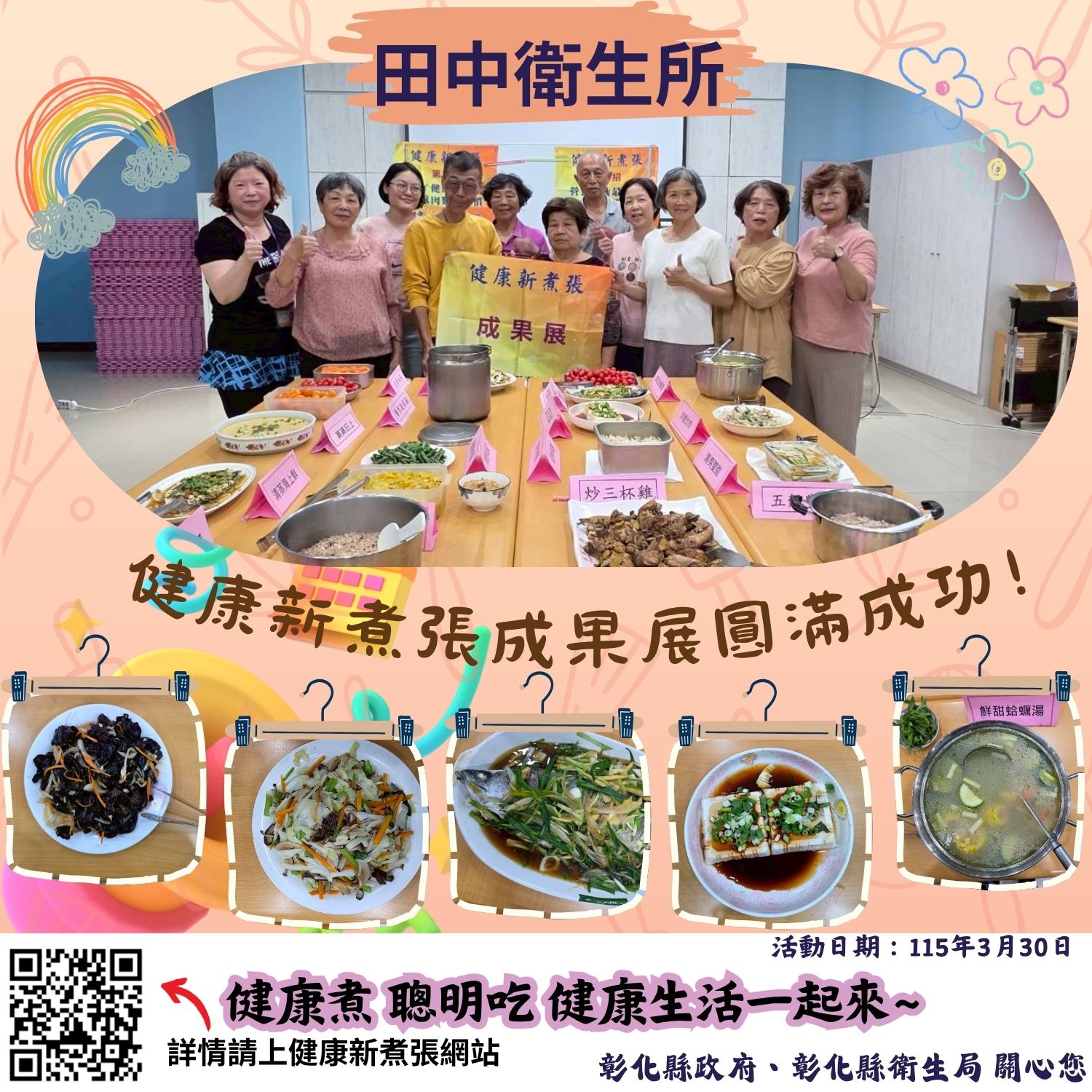 健康新煮張課程圓滿成功！-圖片1