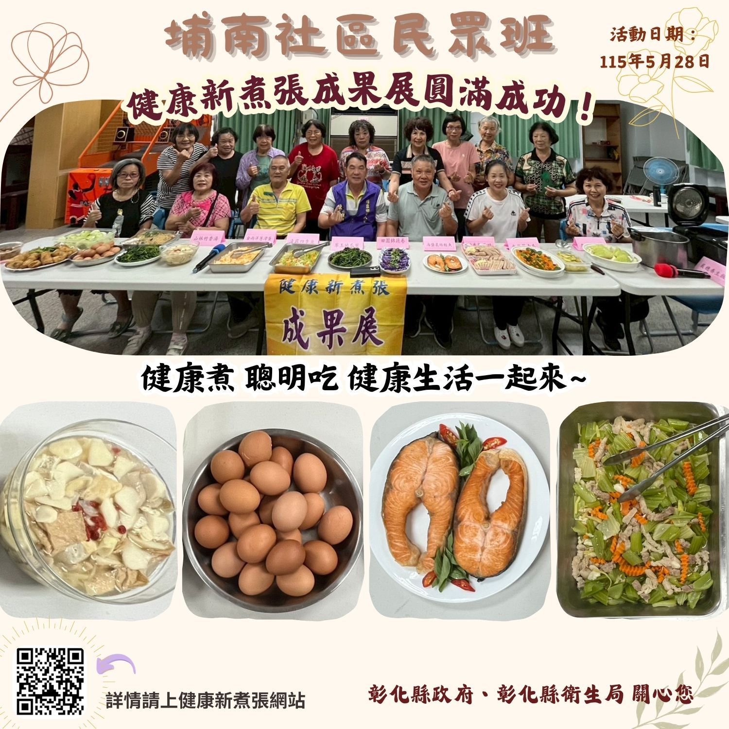 健康新煮張課程圓滿成功！-圖片1