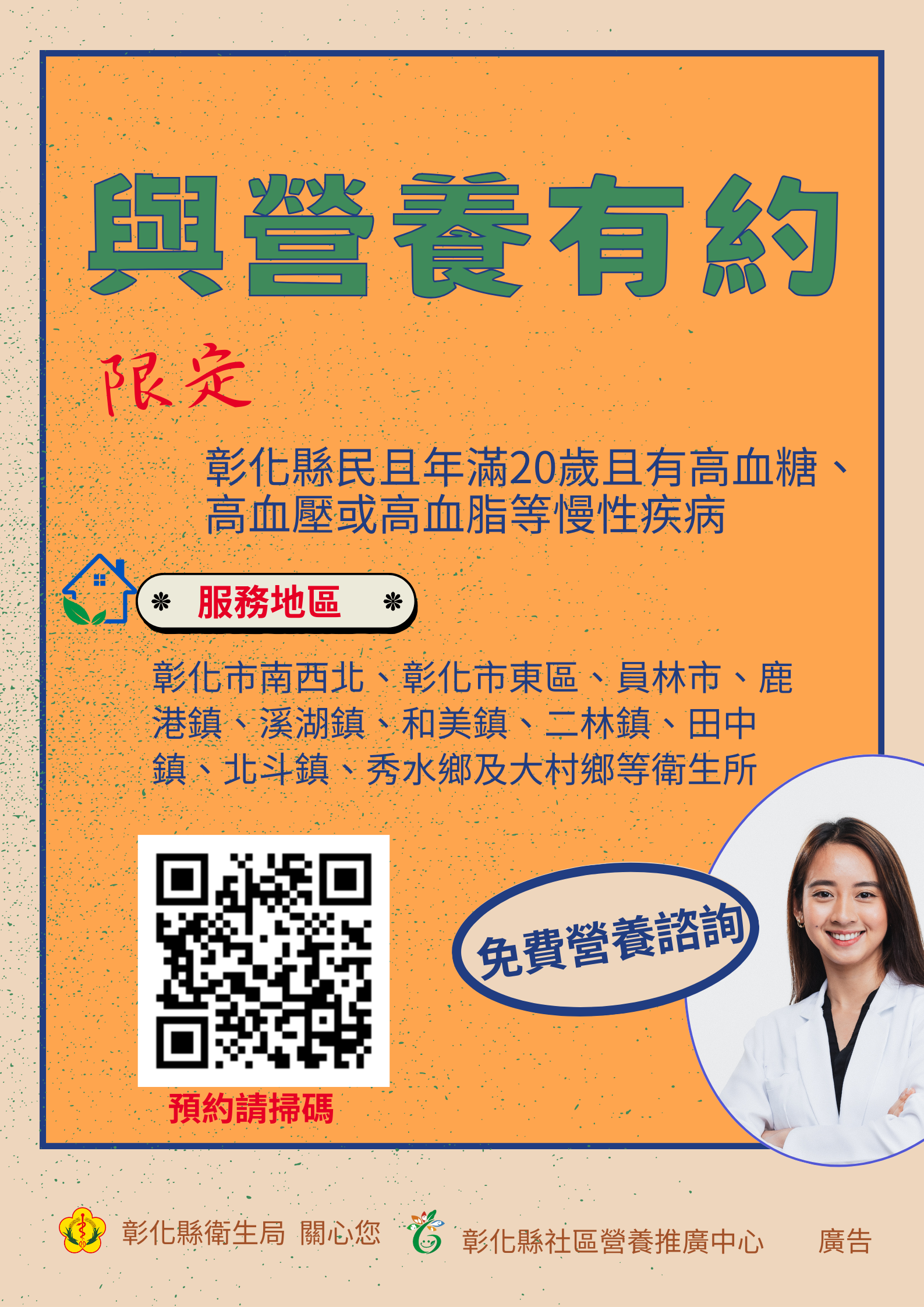 【與營養有約-健康加分】-圖片1