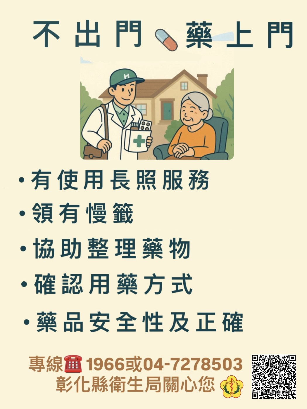 【免費送藥到府】-圖片1