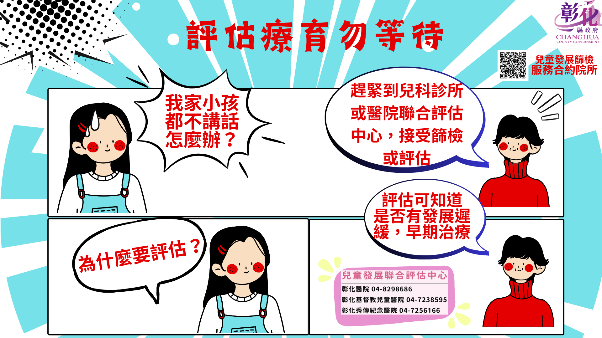 【兒童發展篩檢服務】-圖片4