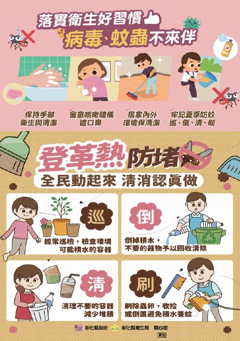 全民動起來 清消認真做