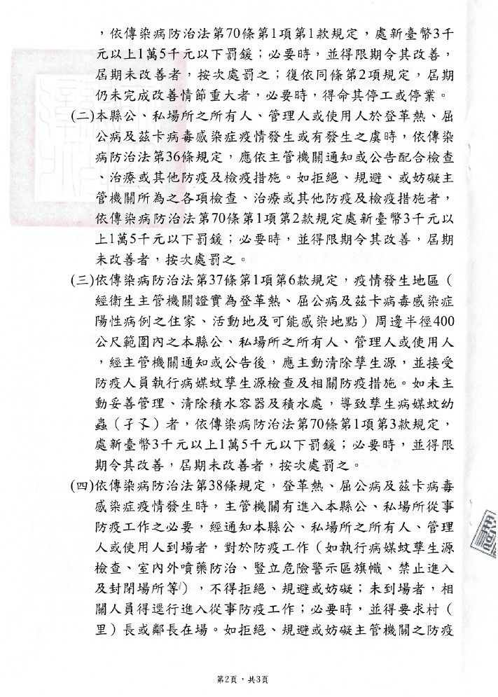 公告「彰化縣預防登革熱、屈公病及茲卡病毒感染症之孳生源清除等防疫措施」-圖片2