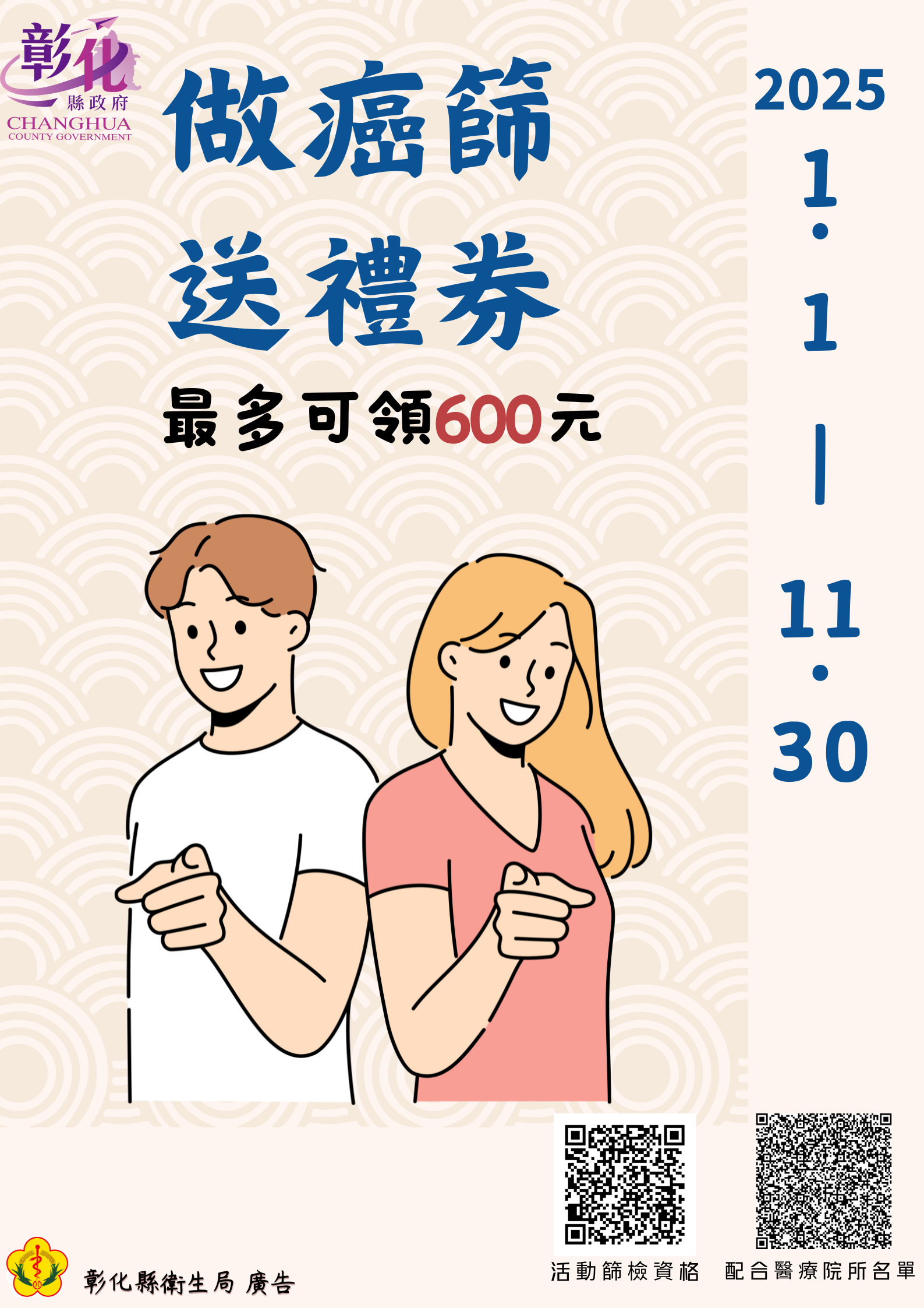 做癌篩送禮券