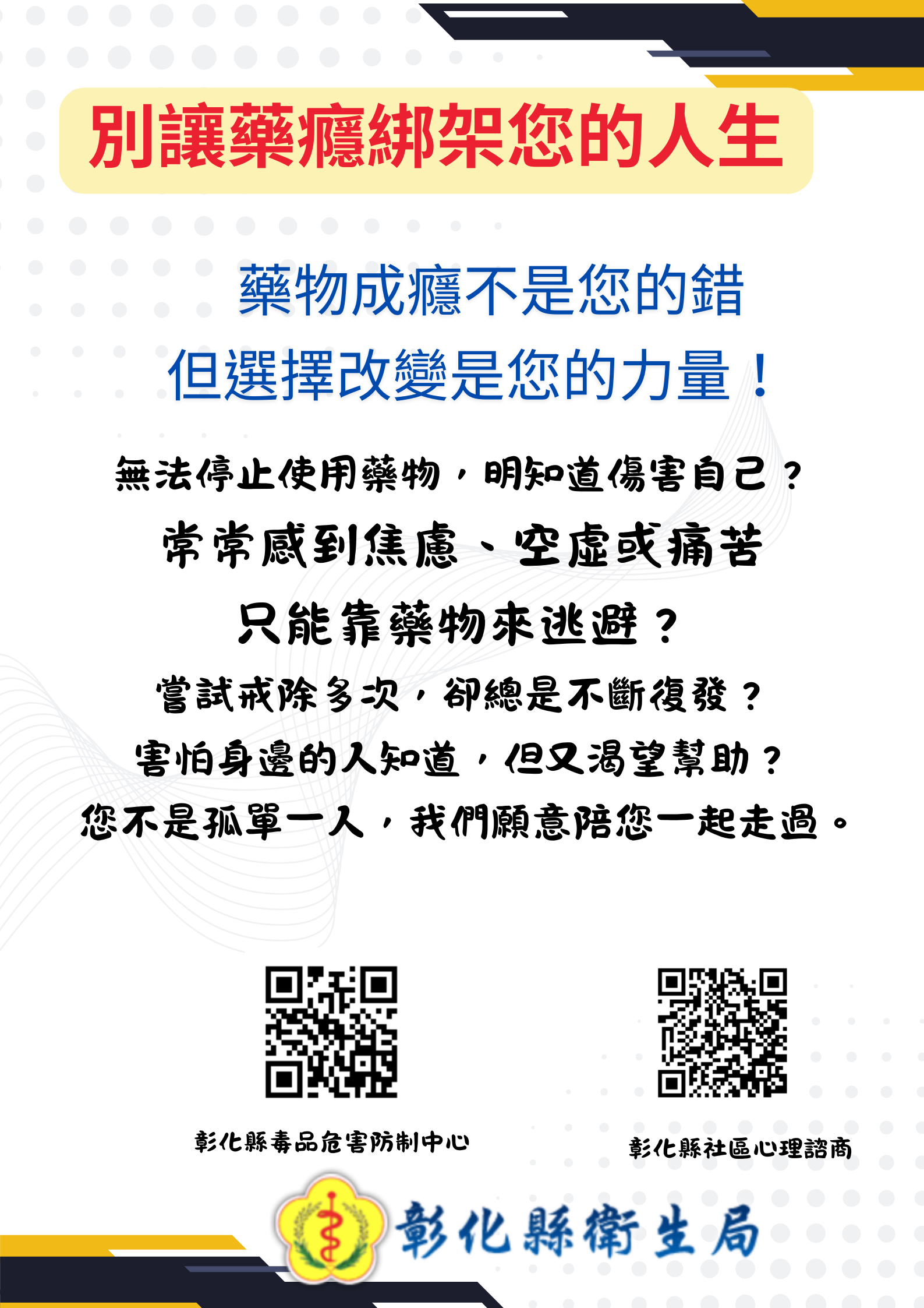 別讓藥癮綁架您的人生-圖片1