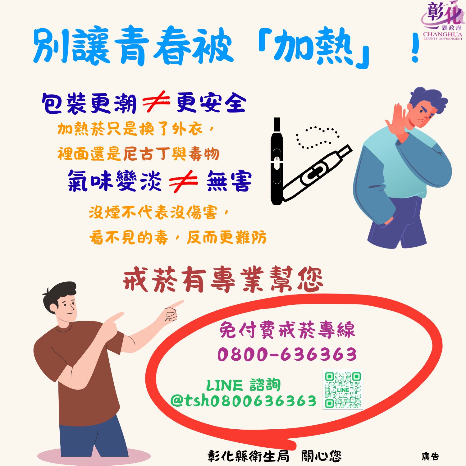 別讓青春被「加熱」！-圖片1