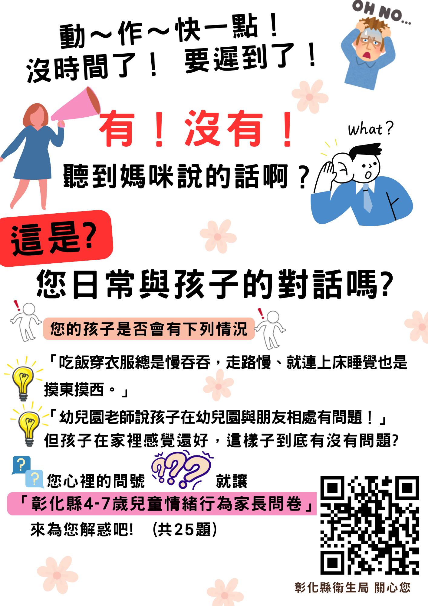 4-7歲兒童情緒行為評估