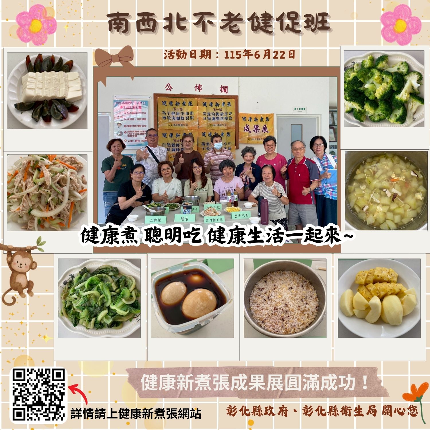 健康新煮張課程圓滿成功！-圖片1
