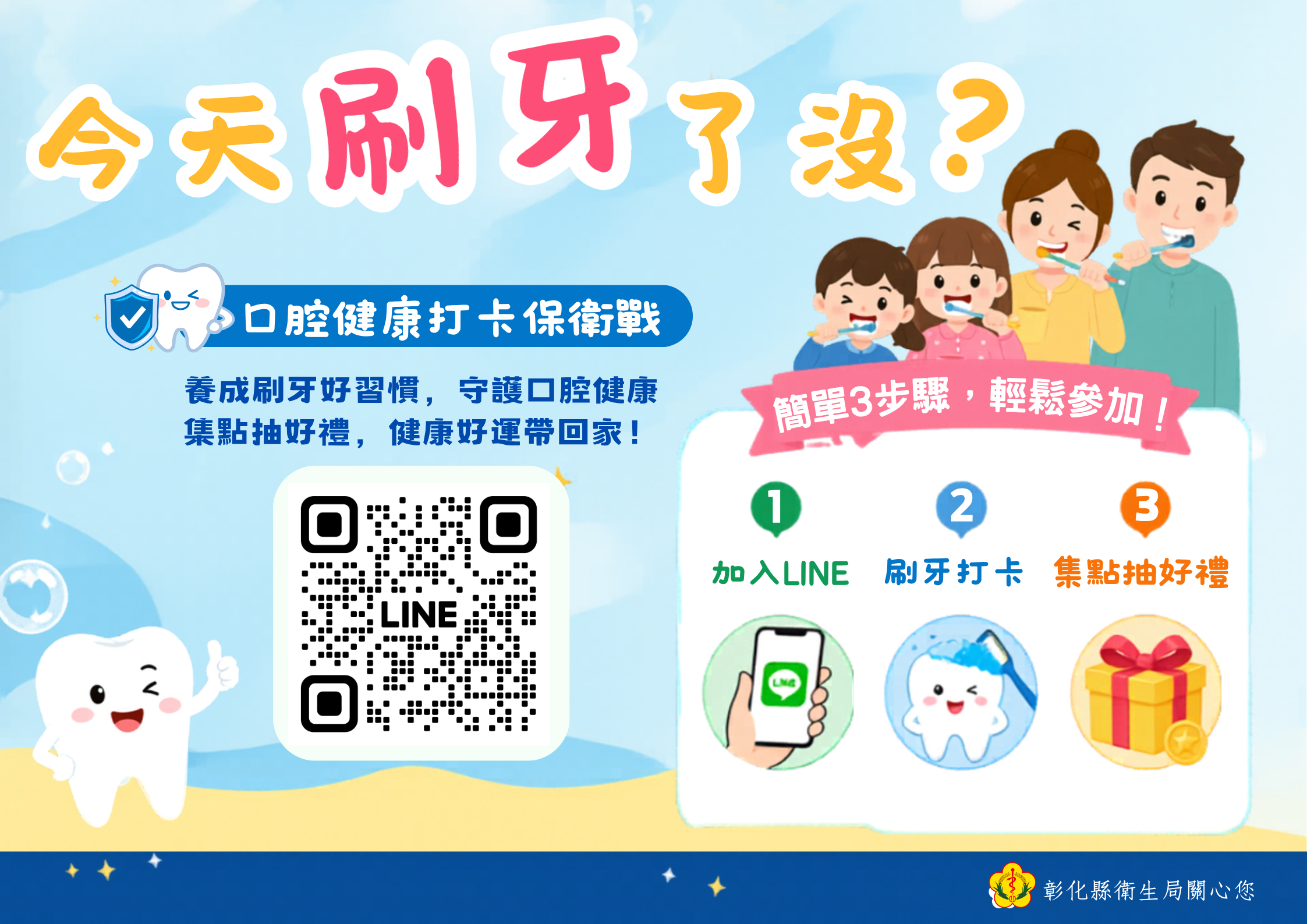 口腔打卡