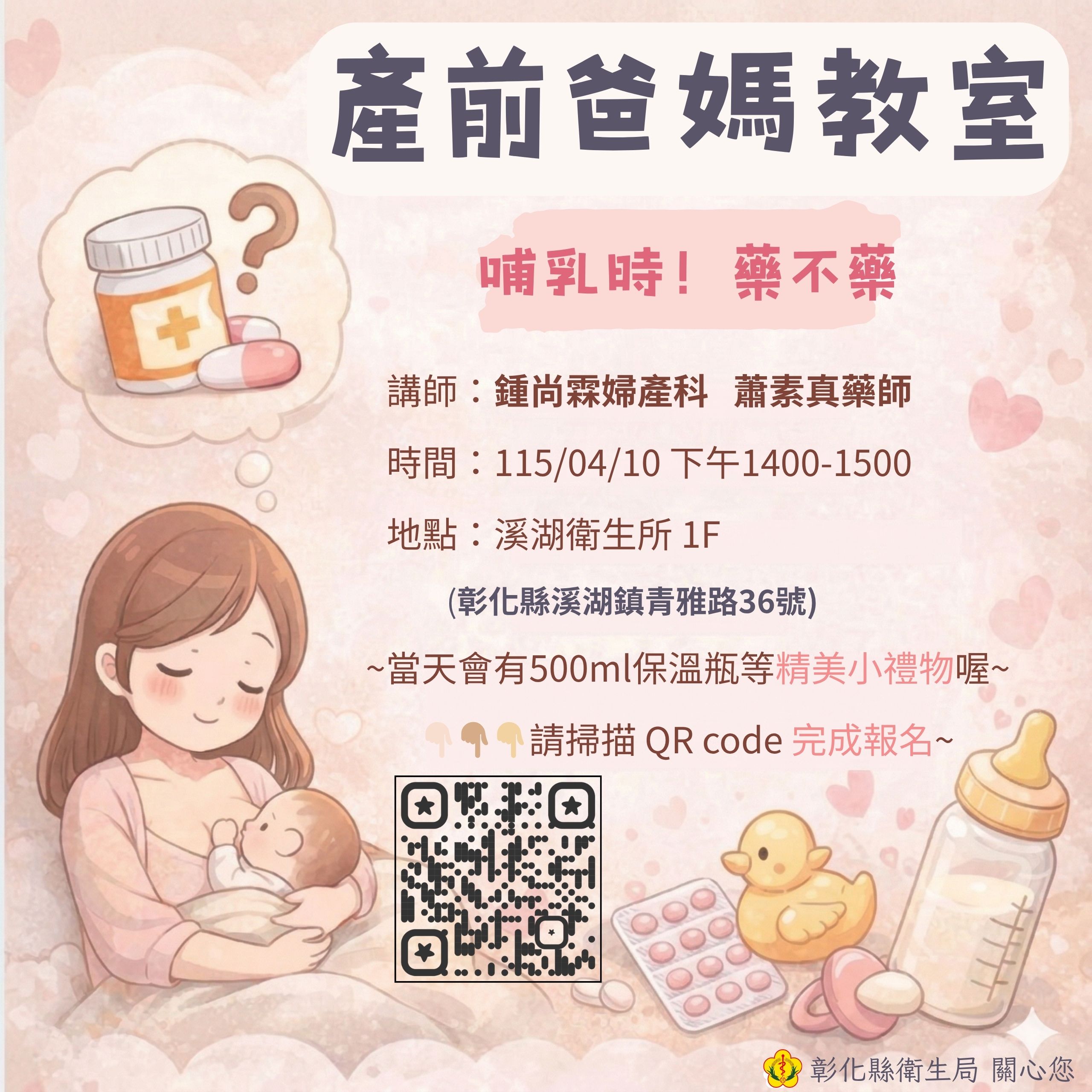 1150410產前爸媽教室