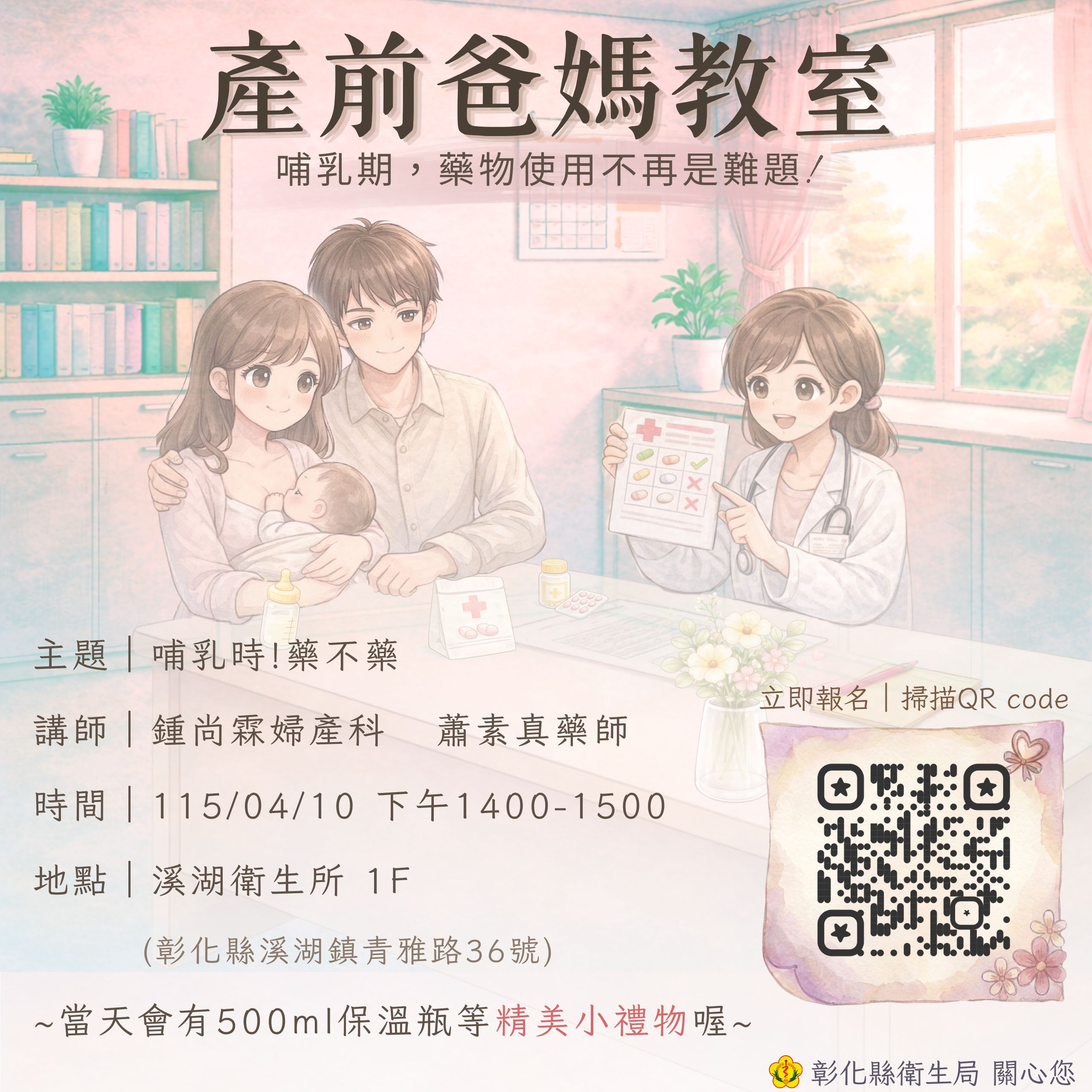 1150410產前爸媽教室